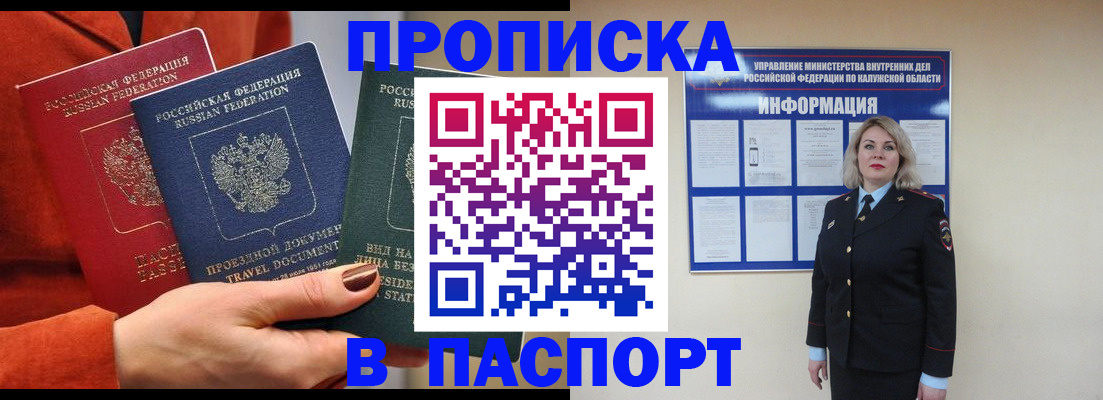 прописка для военкомата в Шадринске