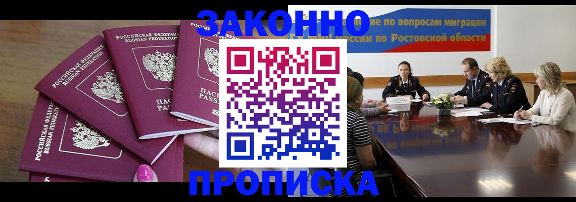 прописка паспорт в Шадринске