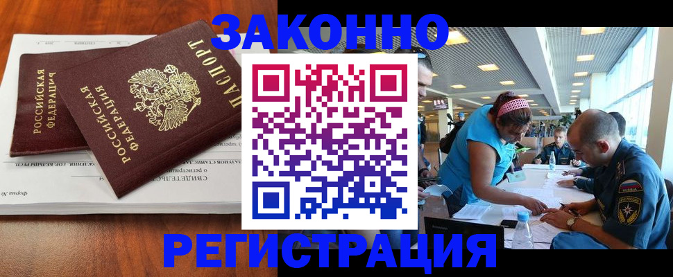 прописка в Шадринске