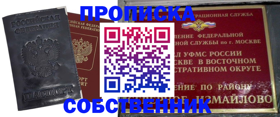 прописка для работы в Шадринске