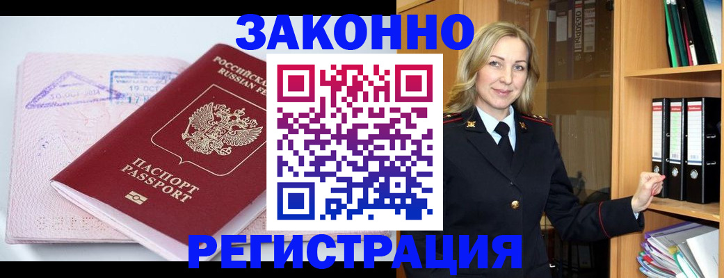 прописка законно в Шадринске