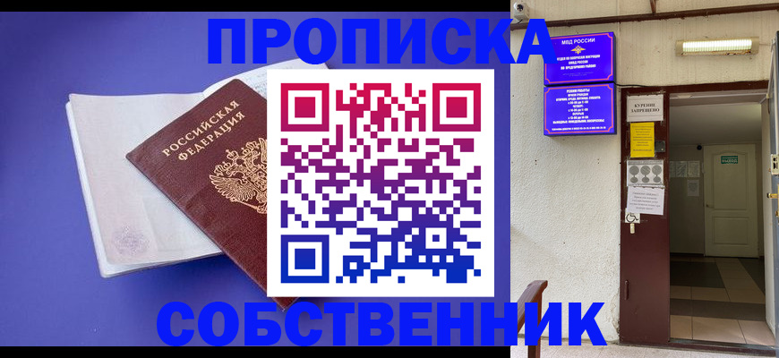 временная регистрация 2025 в Шадринске