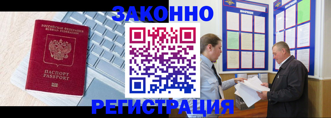 прописка законно в Шадринске
